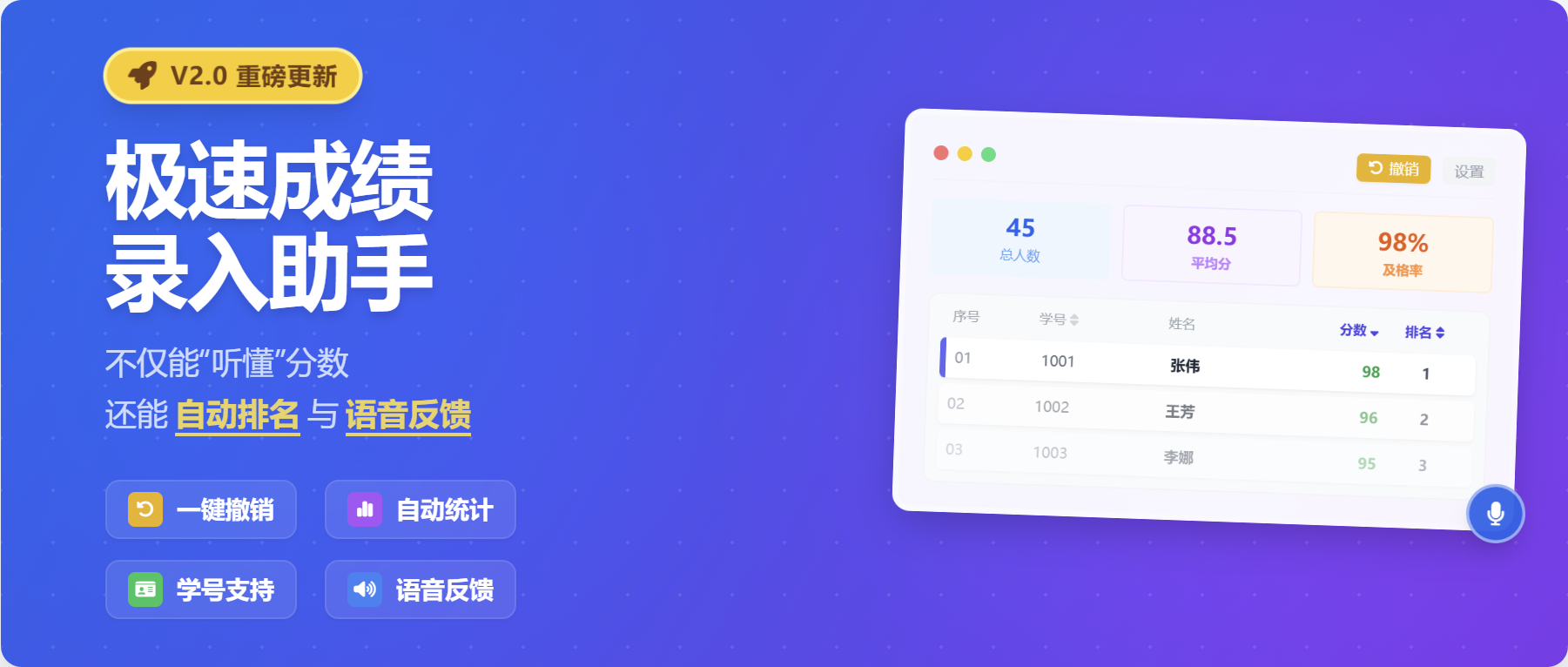 还在用Excel拉公式算排名？弱爆了！这个录分神器这波更新太硬核！